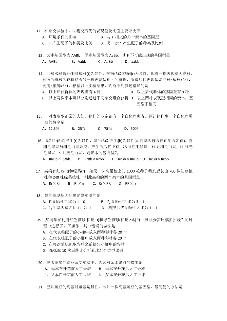 江西乐平中学11—12学年高二12月月考生物试卷（普通班）_第2页