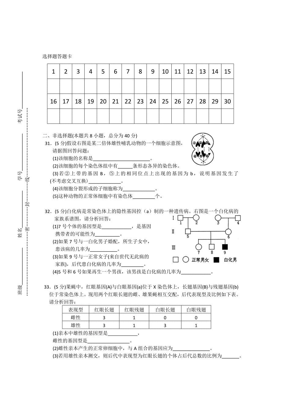 江西乐平中学11—12学年高二12月月考生物试卷（普通班）_第4页