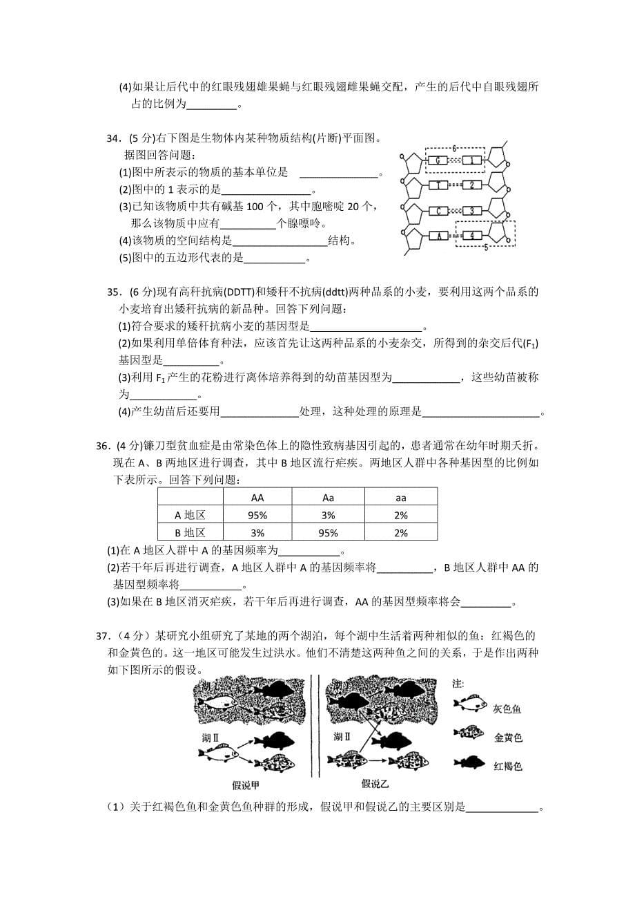 江西乐平中学11—12学年高二12月月考生物试卷（普通班）_第5页