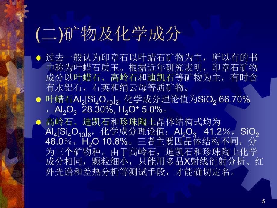 第十讲儒雅隽永的文人用石：印章石和砚石_第5页