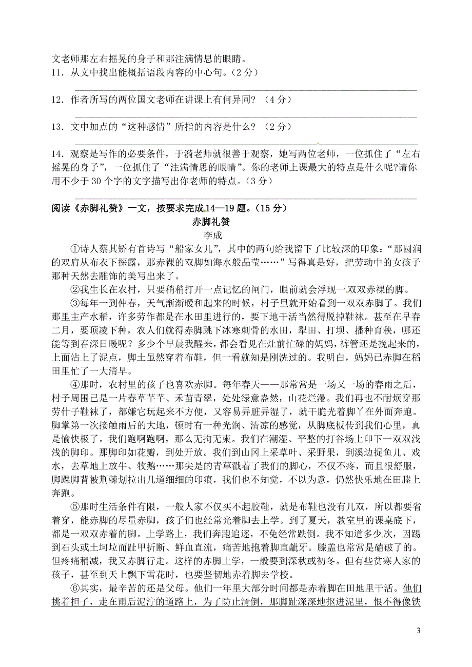 江苏省常熟市涟虞创新学校2015-2016学年七年级语文上学期第一次月考试题_第3页