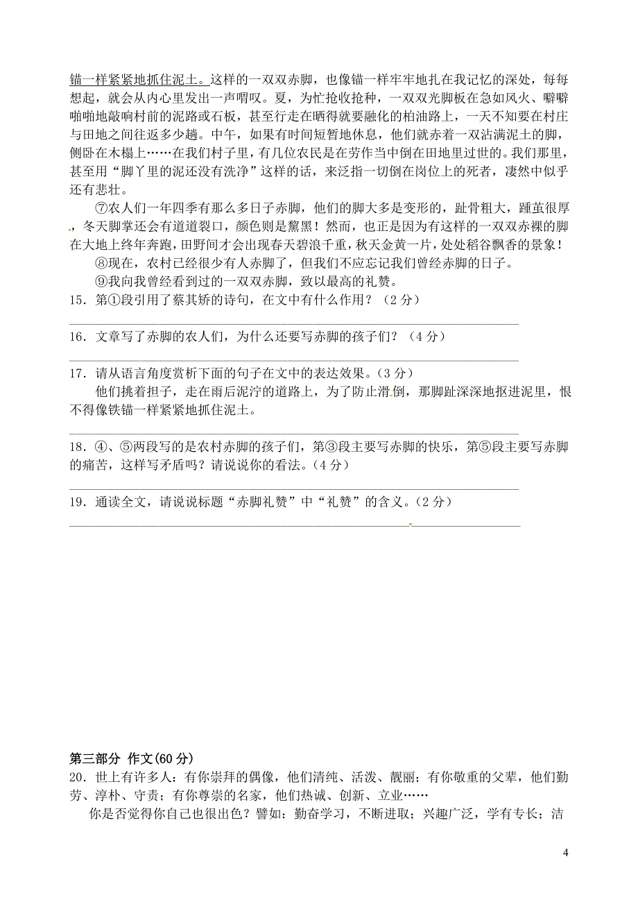 江苏省常熟市涟虞创新学校2015-2016学年七年级语文上学期第一次月考试题_第4页