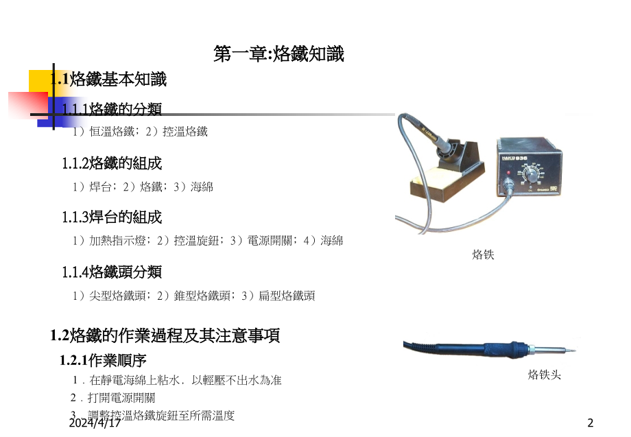 电脑维修培训资料_第2页