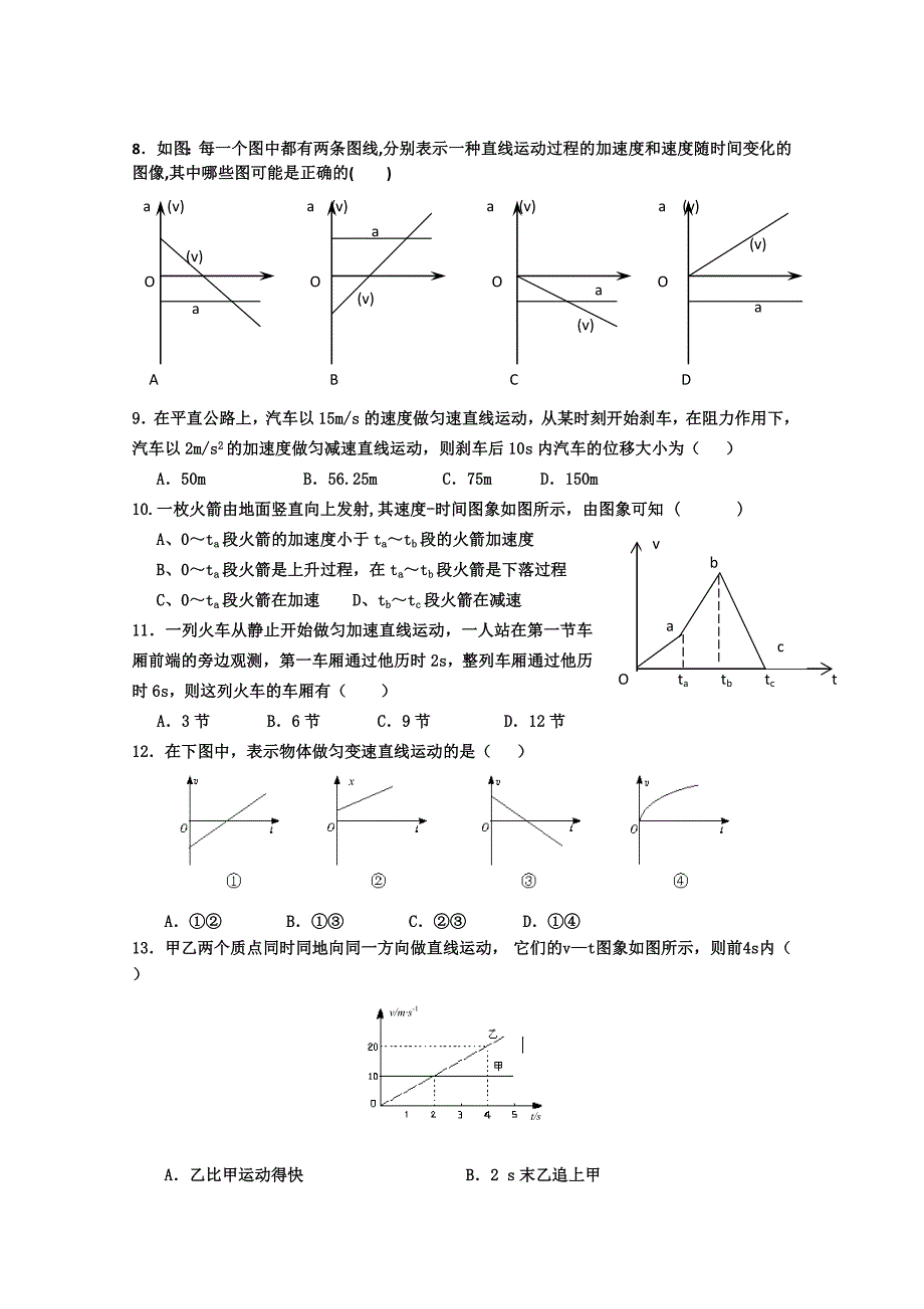 河北11-12学年度高一第一次考试（物理）_第2页