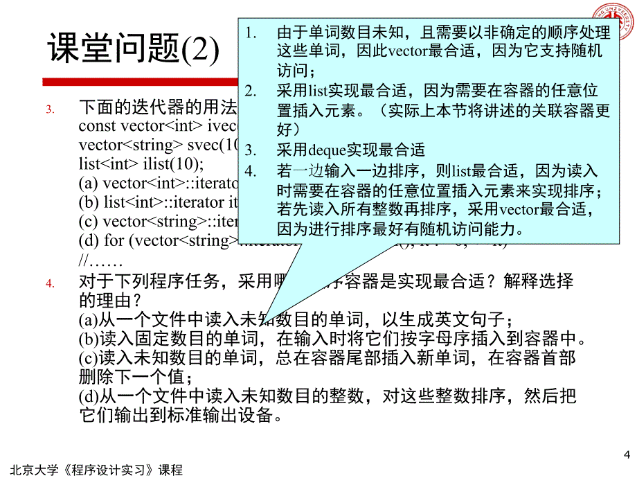 程序设计实习第二十一讲标准模板_第4页