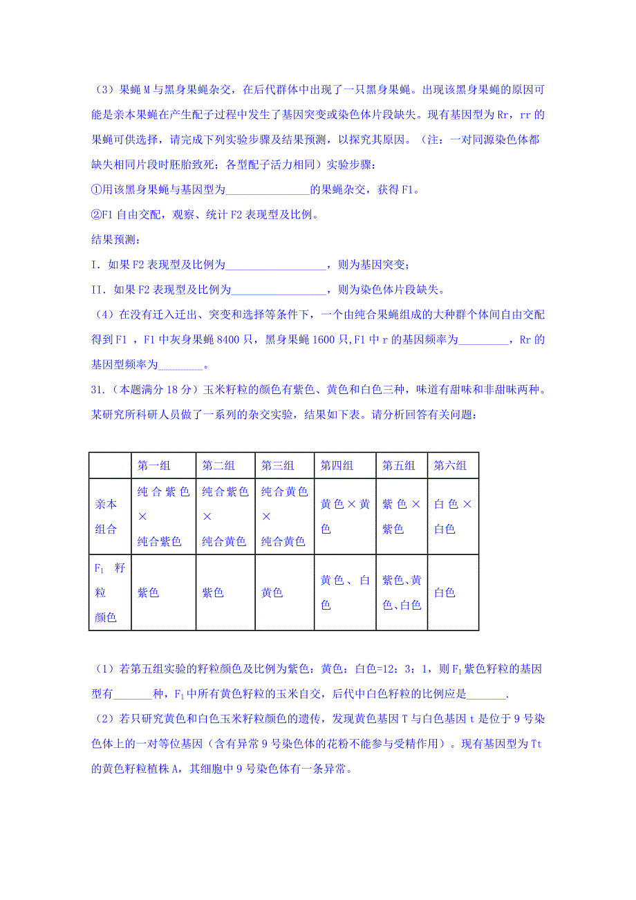 湖南省2015-2016学年高一下学期结业考试理科综生物合试题含答案_第4页