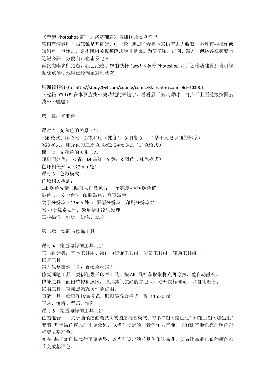 李涛Photoshop高手之路基础篇_第1页