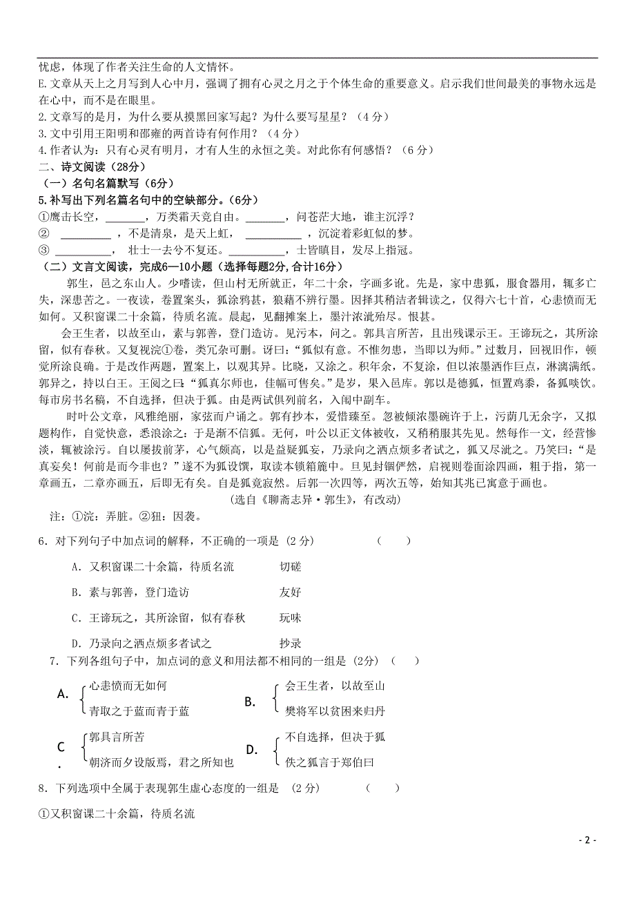 安徽省2013-2014学年高一语文上学期第一次月考试题新人教版_第2页