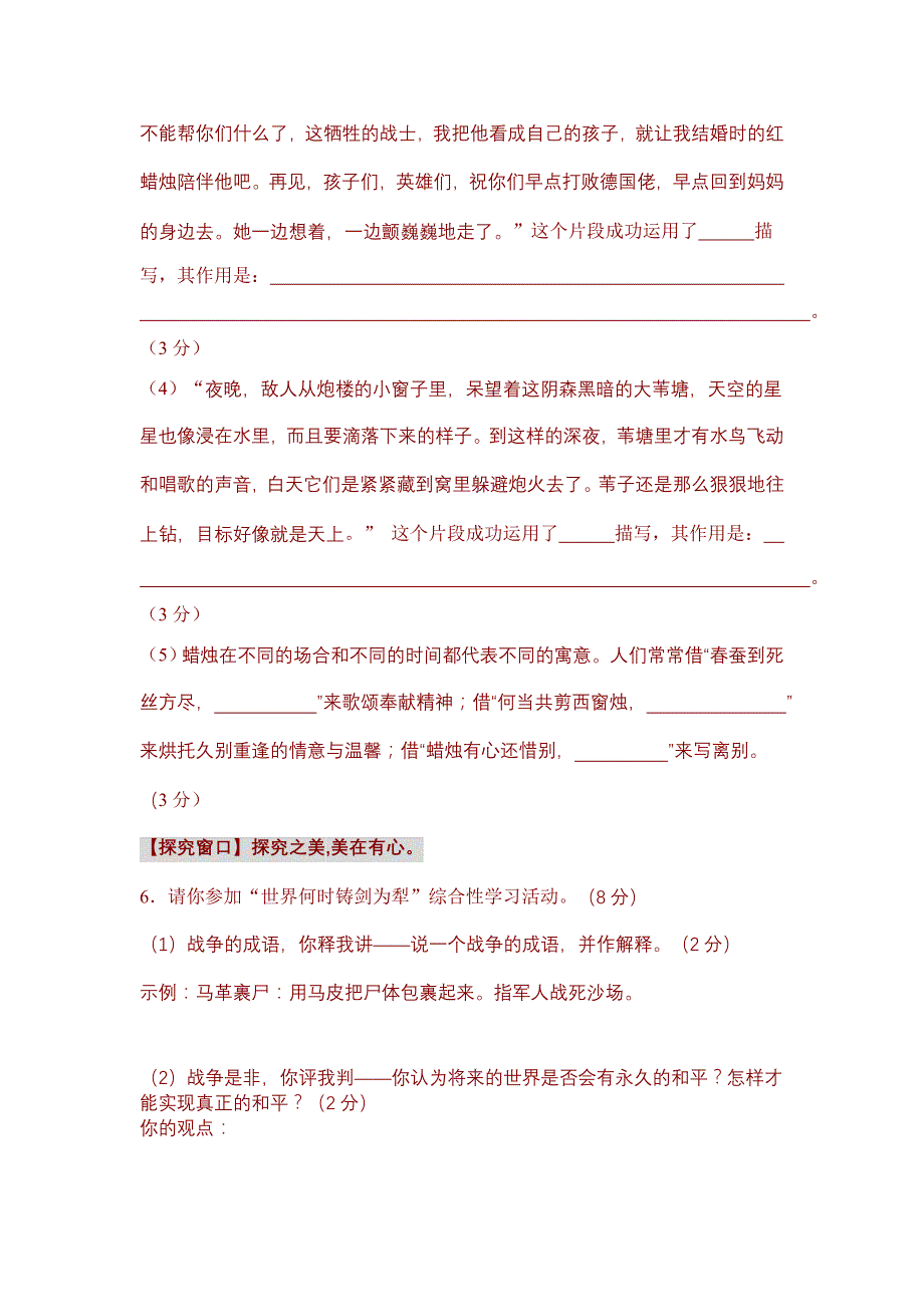 八年级上册语文第一单元测试卷_第3页