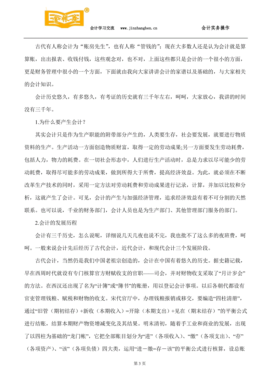 南城会计培训财务会计知识培训课件金账本会计_第3页