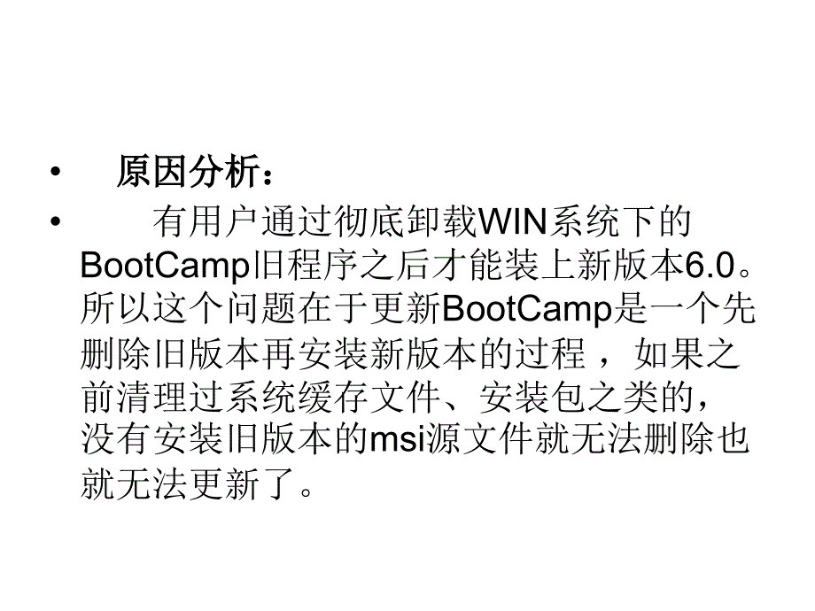 苹果电脑Win系统更_第4页