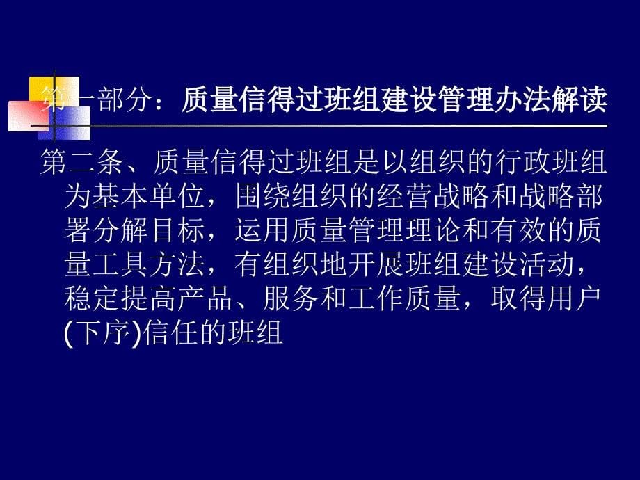 质量信得过班组有关文件解读_第5页