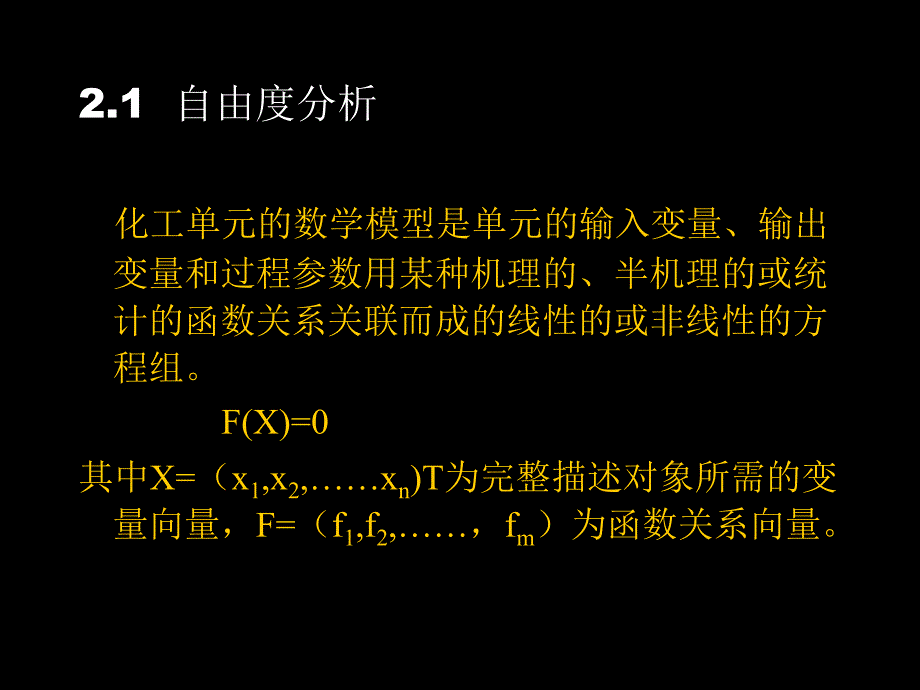 自由度分析及系统分解_第3页