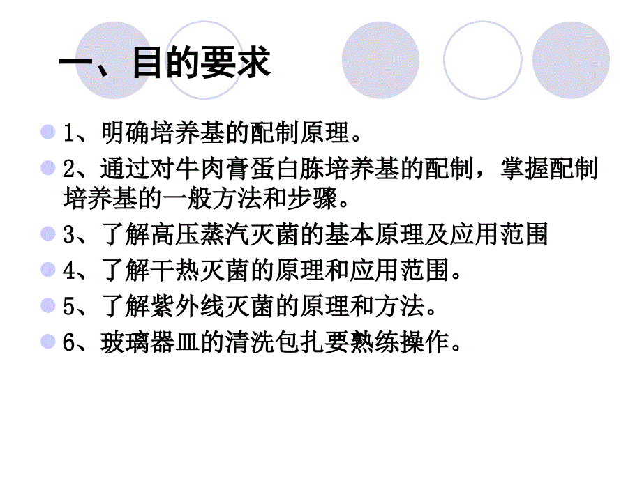 实验九玻璃器皿的清洗包扎培养基的制备及灭菌_第2页