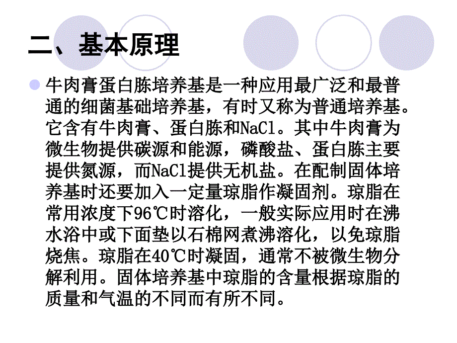 实验九玻璃器皿的清洗包扎培养基的制备及灭菌_第3页