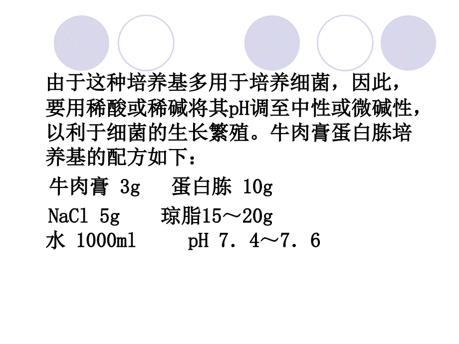 实验九玻璃器皿的清洗包扎培养基的制备及灭菌_第4页