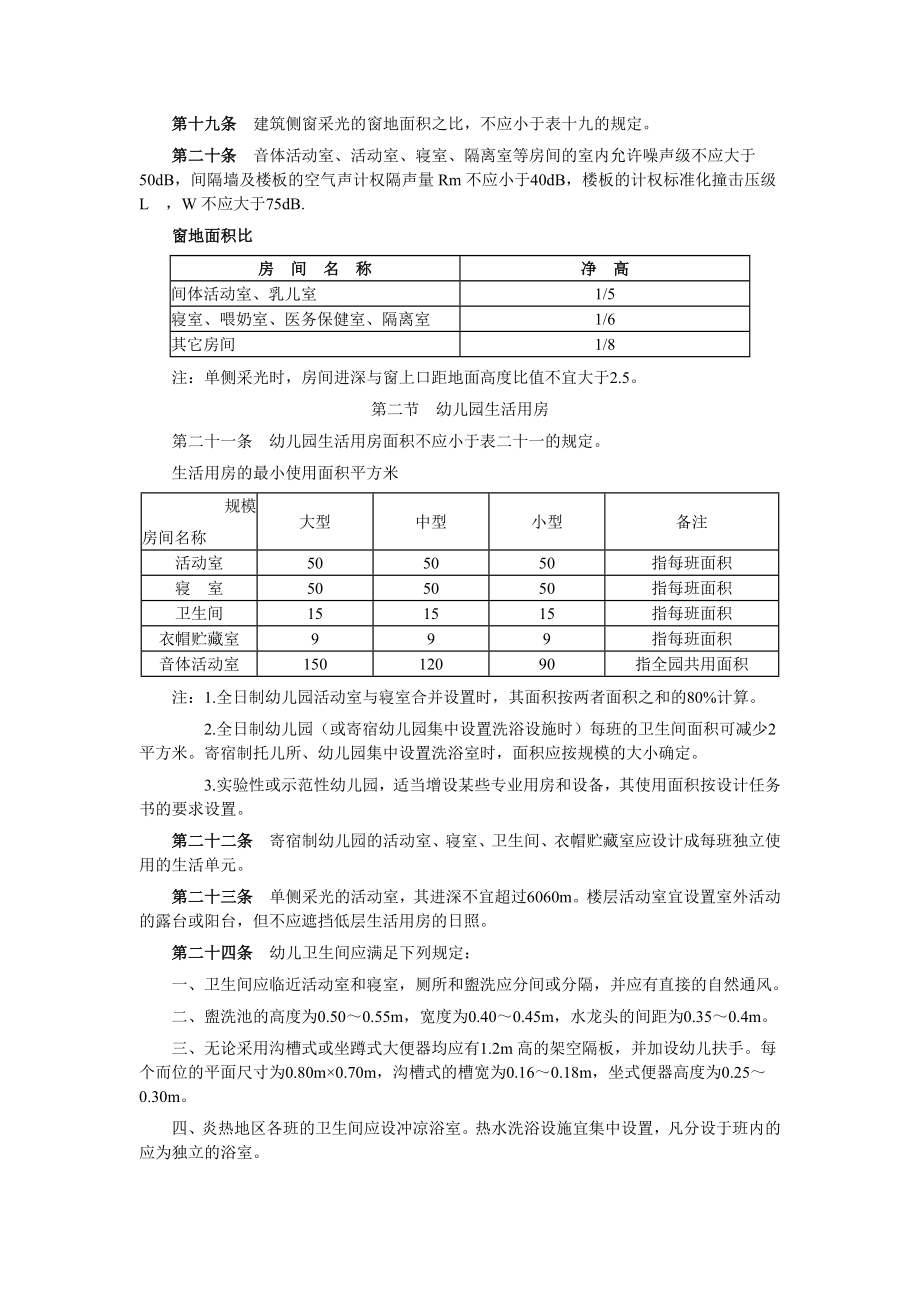 （新编）幼儿园电气设计规范_第4页