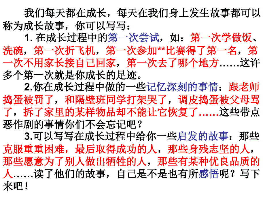 第七单元口语交际习作_第3页