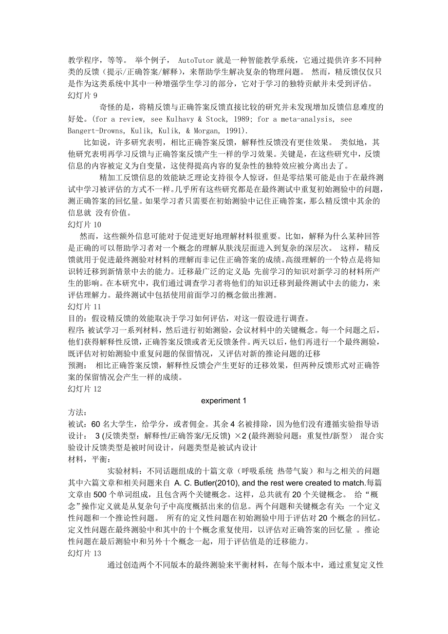 解释性反馈比正确答案反馈对学习迁移更具有促进作用_第2页