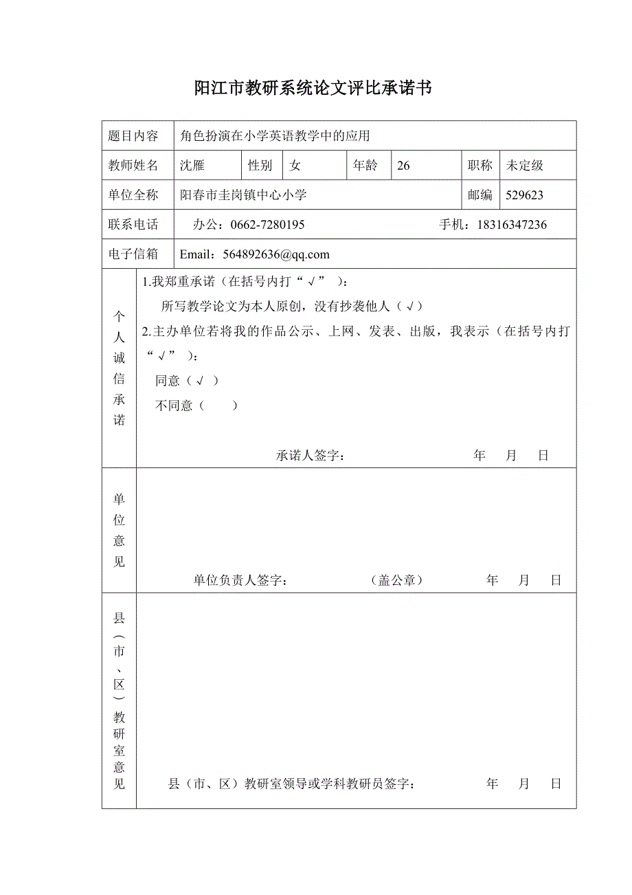 角色扮演在小学英语教学中的应用_第2页