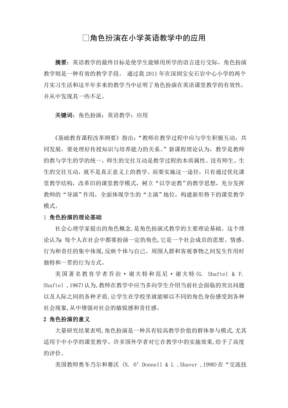 角色扮演在小学英语教学中的应用_第4页