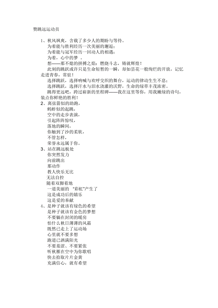 （新编）赞跳远运动员_第1页