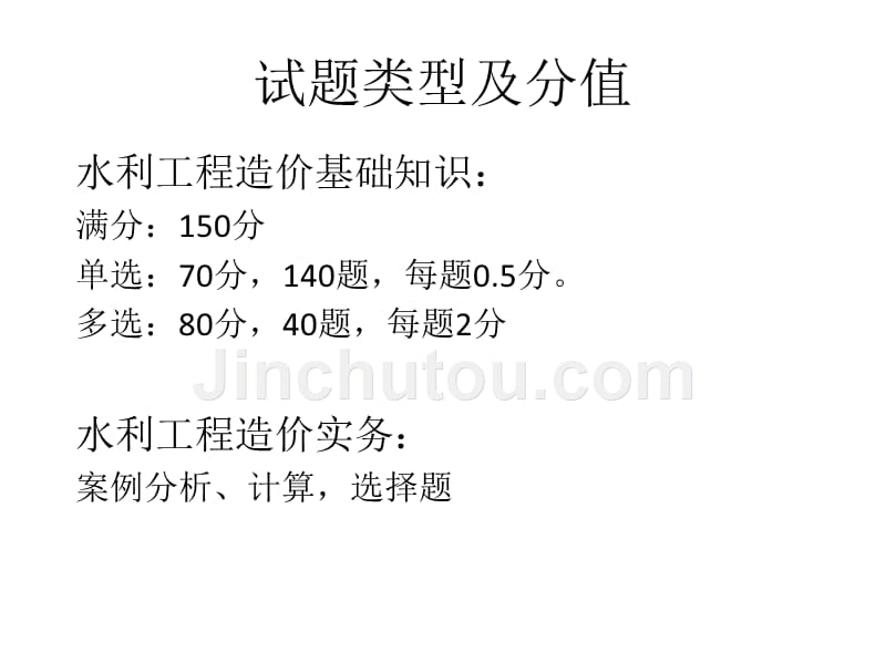 2012水利造价师培训_第2页