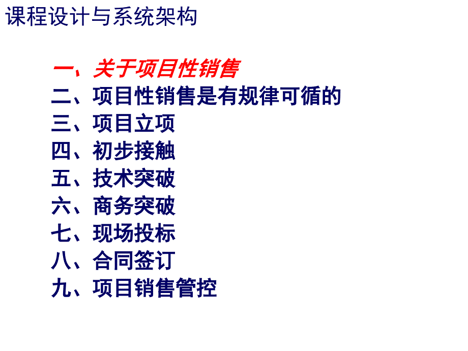 项目性销售流程管理的策略培训_第3页