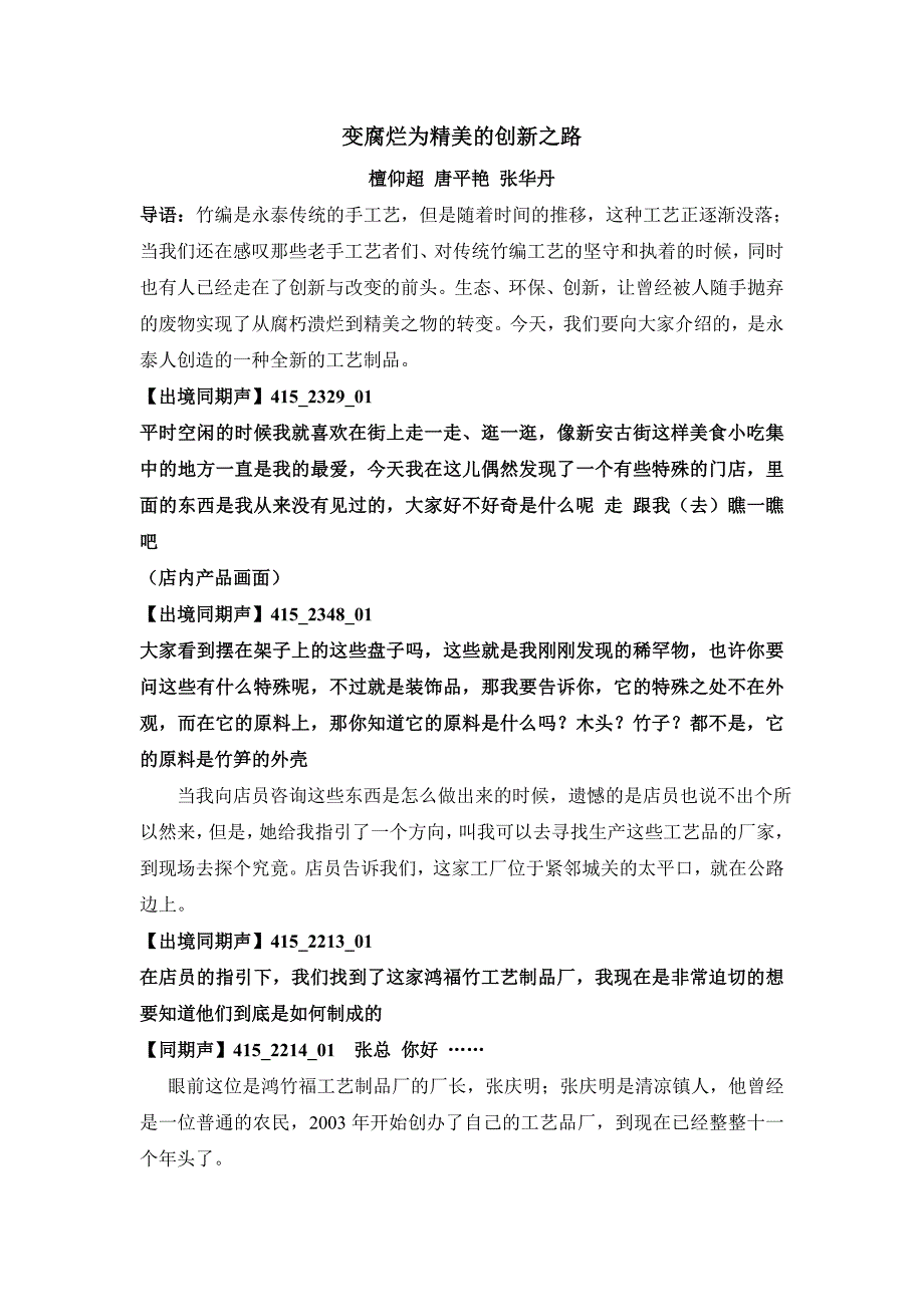 变腐烂为精美的创新之路_第1页