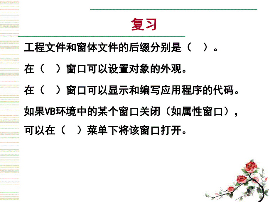 第2章 面向对象的可视化编程基础_第1页