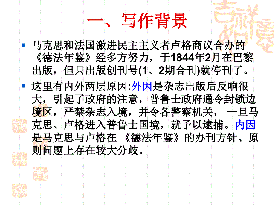 黑格尔法哲学批判导言_第2页