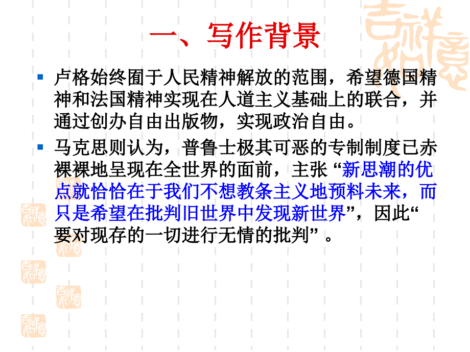 黑格尔法哲学批判导言_第3页