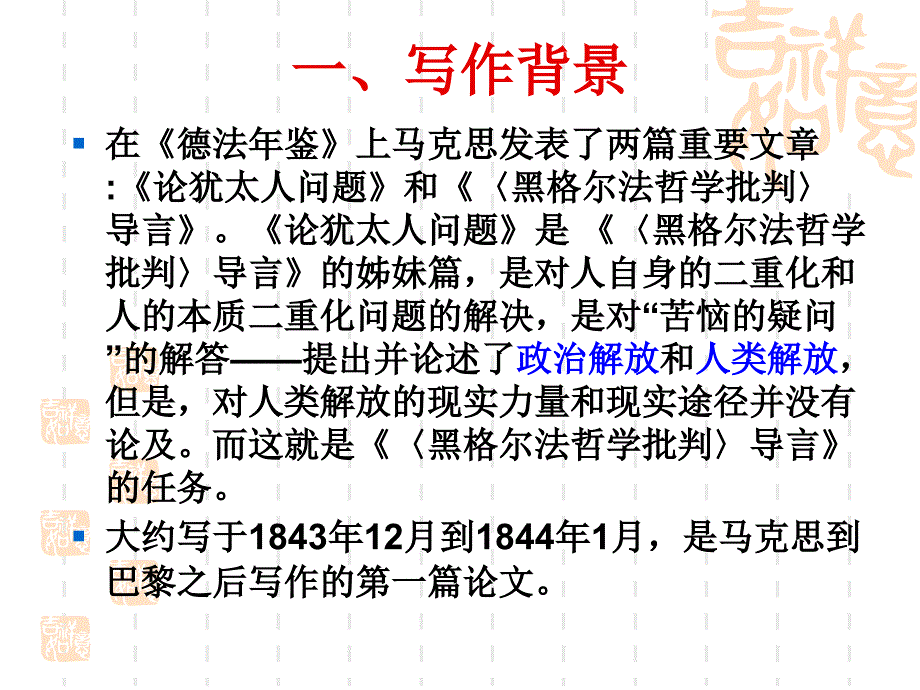 黑格尔法哲学批判导言_第4页