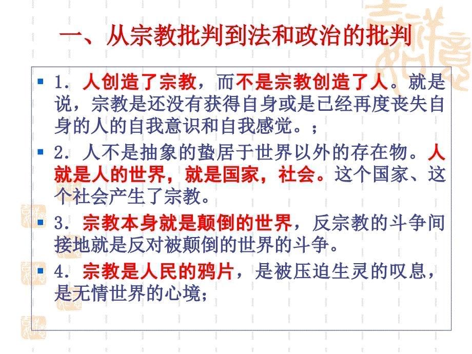 黑格尔法哲学批判导言_第5页