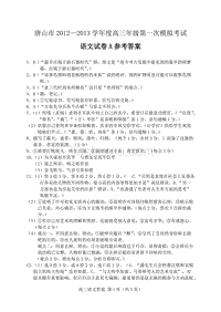 唐山市2013高三一模考试答案语文答案
