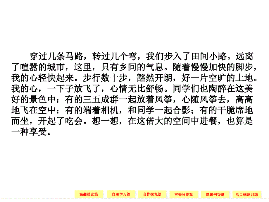 2013-2014学年高二语文同步课件散文4-12过小孤山大孤山(新人教版选修《中国古代诗歌散文欣赏》)_第3页