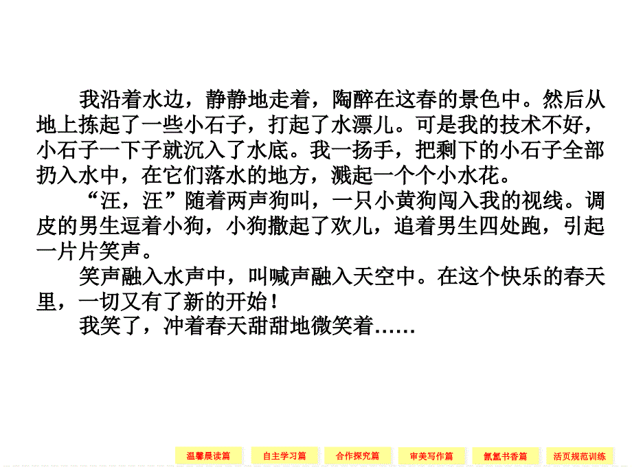 2013-2014学年高二语文同步课件散文4-12过小孤山大孤山(新人教版选修《中国古代诗歌散文欣赏》)_第4页