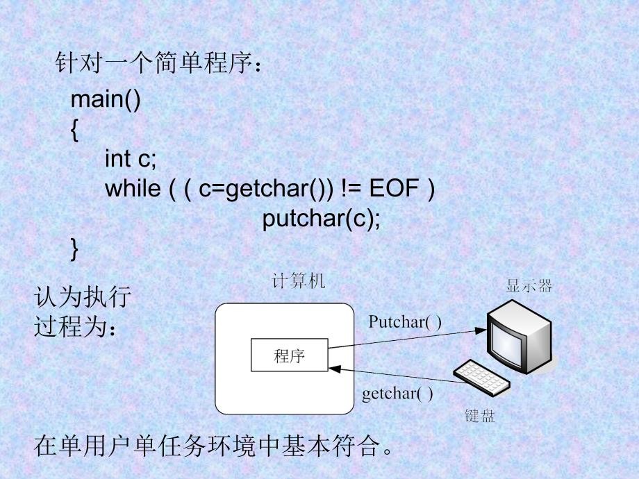 UNIX下的C语言开发环境_第3页