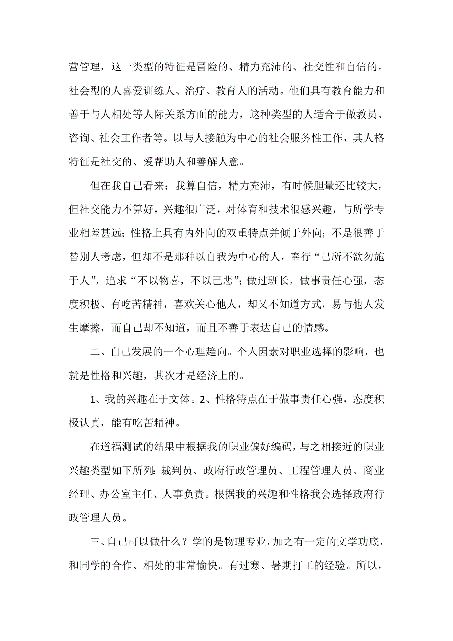 我的大学职业目标与行动计划书_第2页