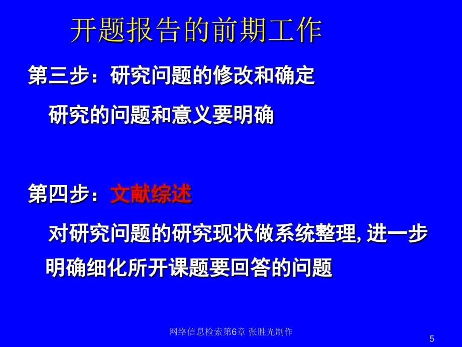 开题报告文献综述和文献检索_第5页