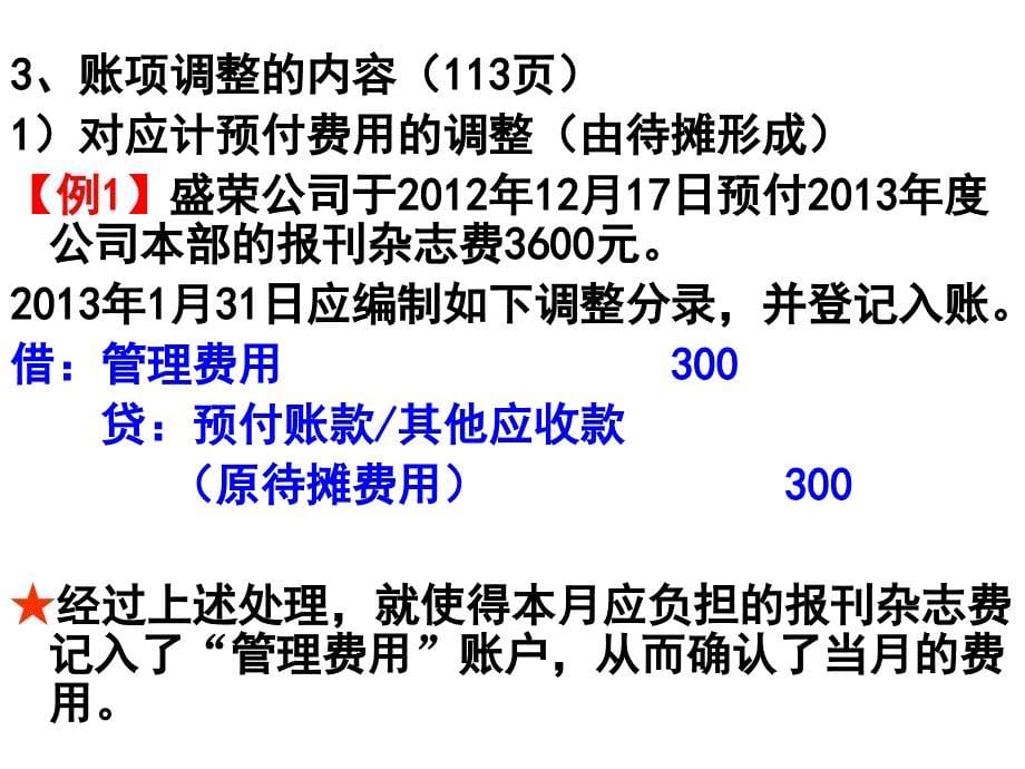 期末账项调整与试算平衡表_第5页