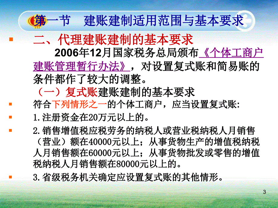 建账建制代理实务_第3页