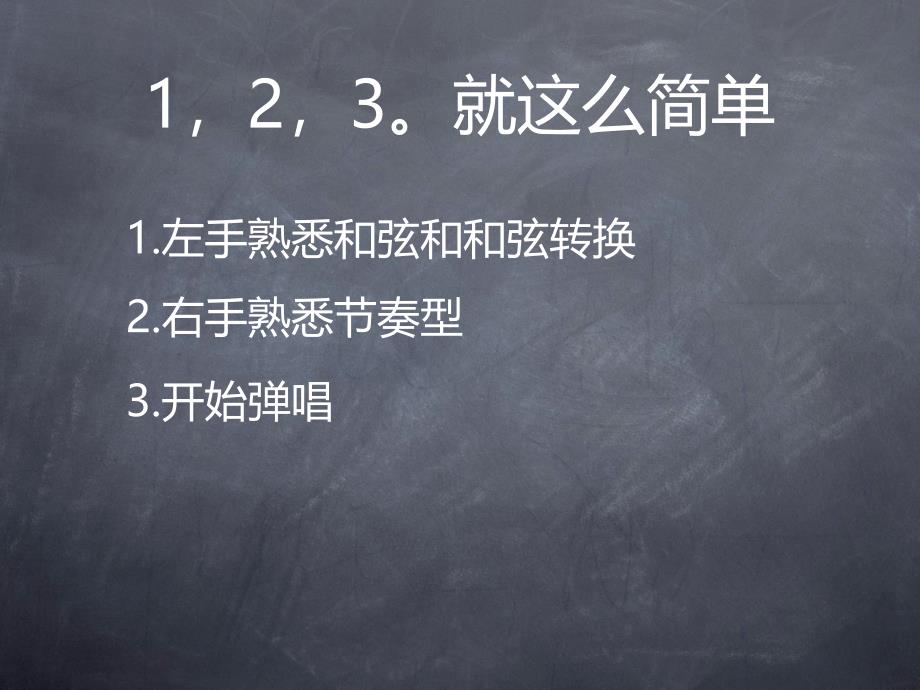 初学吉他弹唱完全基础_第3页