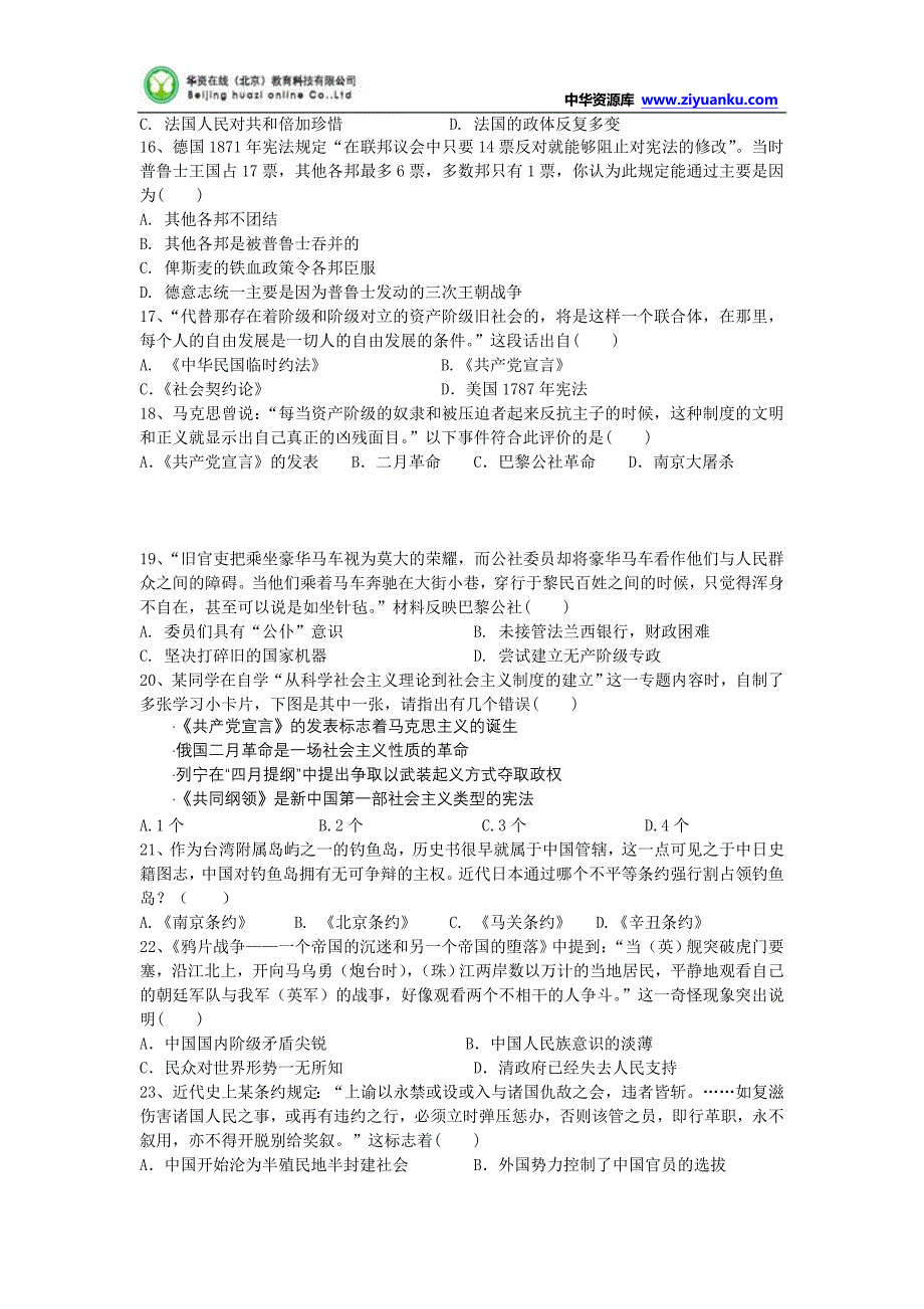 黑龙江省2014-2015学年高一上学期期末考试历史含答案_第3页