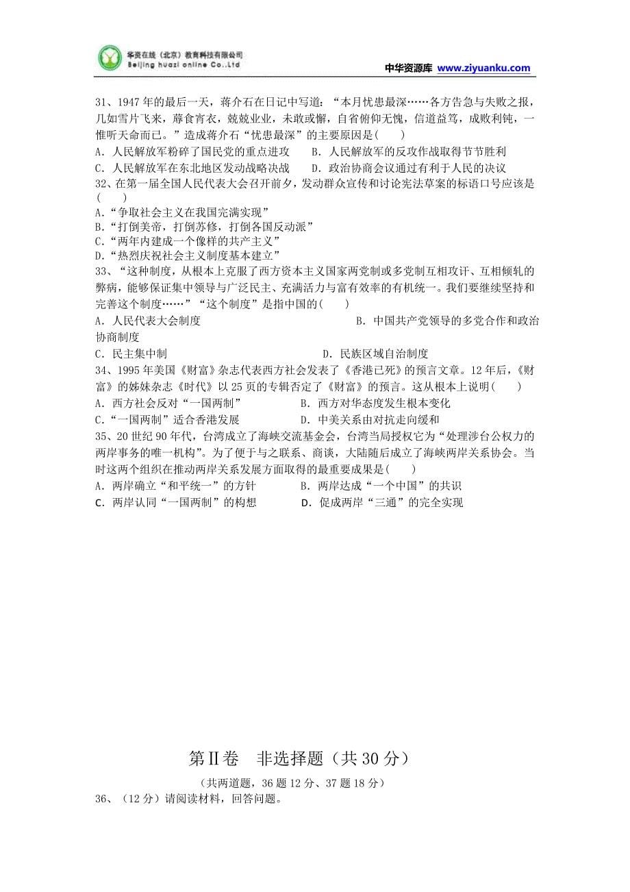 黑龙江省2014-2015学年高一上学期期末考试历史含答案_第5页