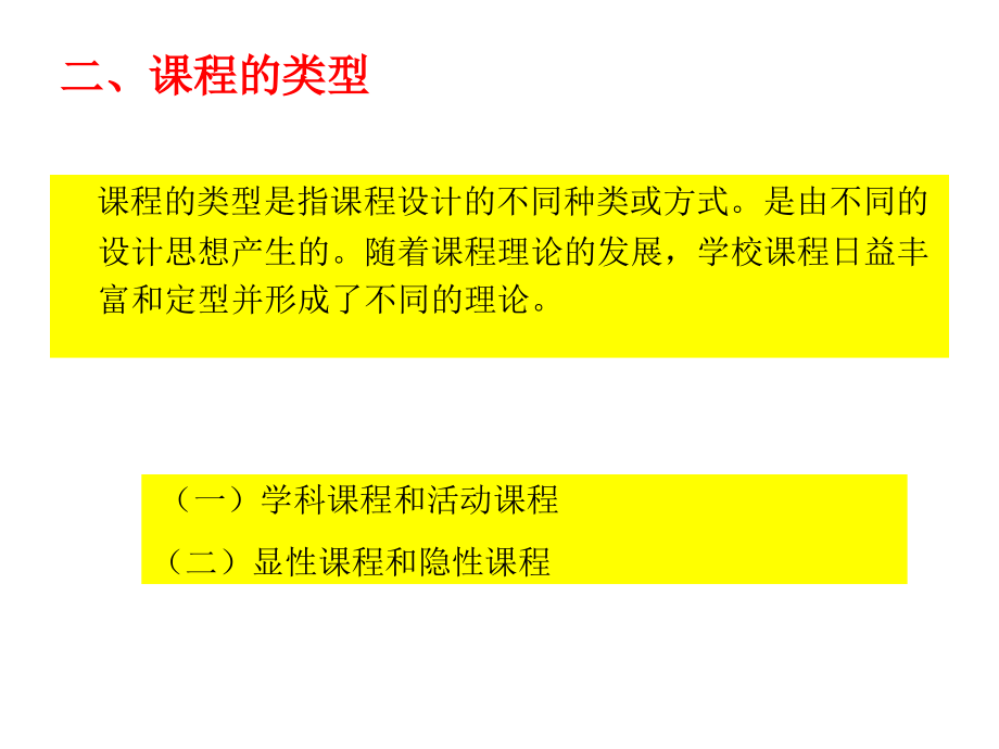 教师资格培训班教育学原_第2页