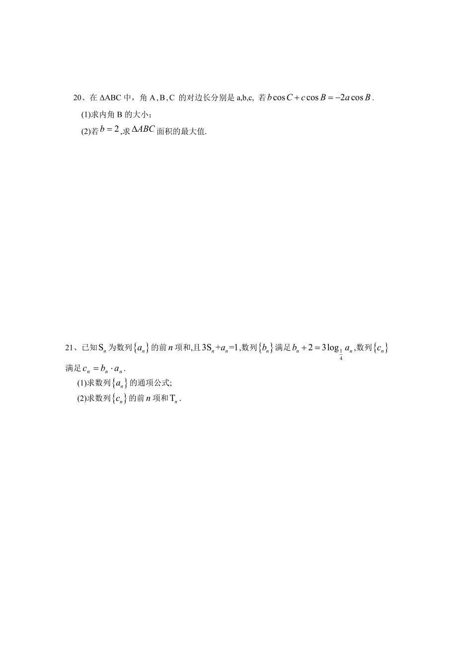 江西省2013届高三第二次月考数学（文）试题（普通班）_第5页