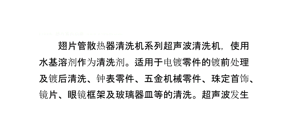 如何利用超声波清洗机清洗翅片管散热器_第2页