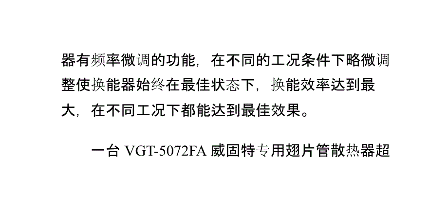 如何利用超声波清洗机清洗翅片管散热器_第3页