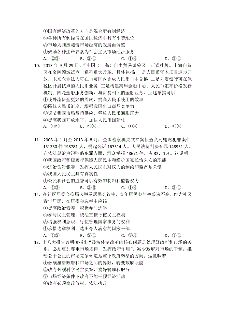 河南省周口市中英文学校2014届高三上学期第三次月考政治试题 含答案_第3页